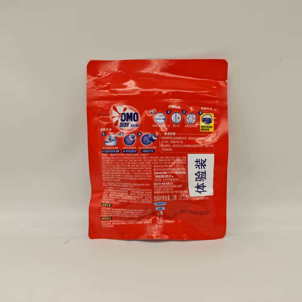 奥妙洗衣凝珠3颗共31.5g酵素清新怡神薰衣草香洗衣液柔软小样护色,淘宝优惠券,粉丝福利购,淘宝优惠卷