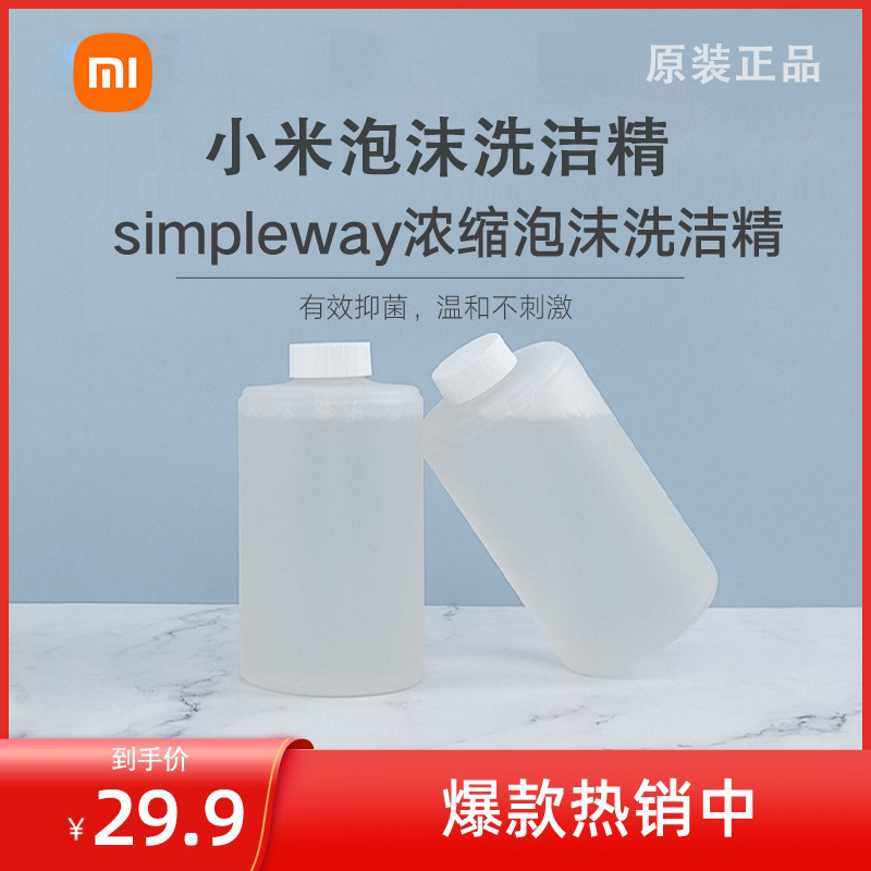 小米洗洁精机simpleway浓缩泡沫洗碗洗菜洗洁精补充替换液装