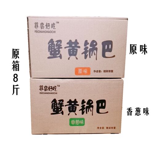 【2斤装包邮】菲尝好吃蟹黄锅巴原味/香葱味1000g休闲膨化零食 - 图3