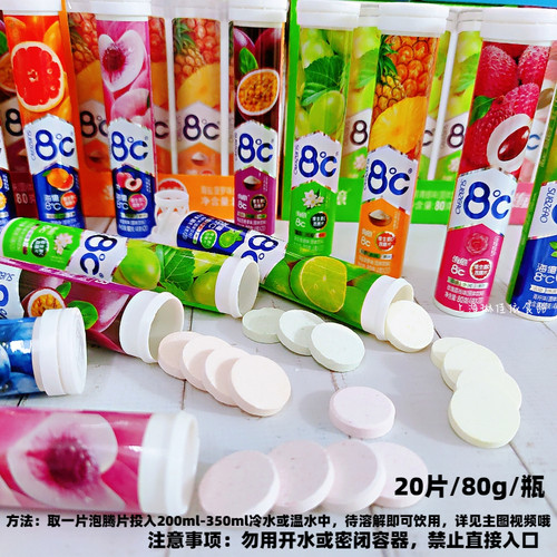 海亿零下8度维生素C泡腾片80g*8瓶西柚青柠草莓蓝莓香橙味包邮 - 图1