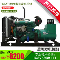 30KW 30KW diesel engine 150KW Weifang generator set can be matched with fully automatic cabinet mute set original plant