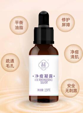 苏芙净痘凝露15ml/瓶水杨酸