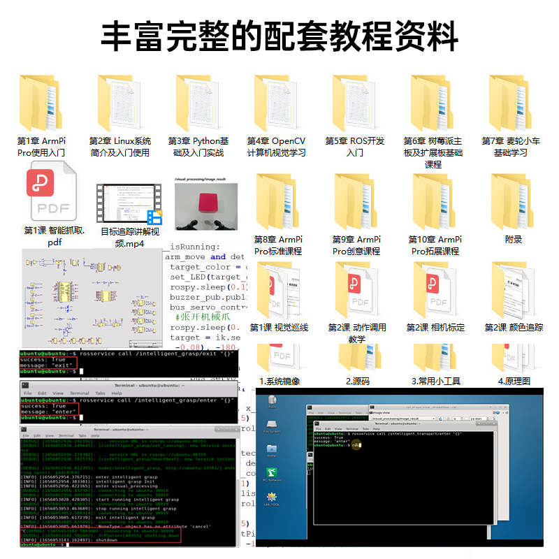 树莓派视觉机械臂ArmPi Pro麦轮智能小车搬运Python编程ROS机器人 - 图2