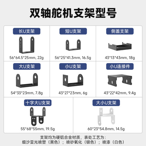 双轴舵机支架汇总双轴数字舵机专用U型支架DIY创客机器人机械手臂 - 图0