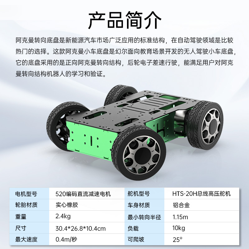 阿克曼智小能车 前轮舵机转向 金属智能底盘编码器电机 ROS机器人 - 图0