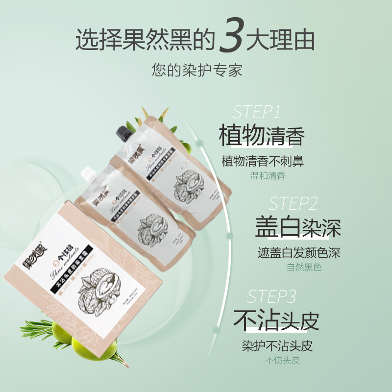 果然黑三个核桃染发膏不沾头皮染发霜自然黑天然纯无刺激遮盖白发,淘宝优惠券,粉丝福利购,淘宝优惠卷