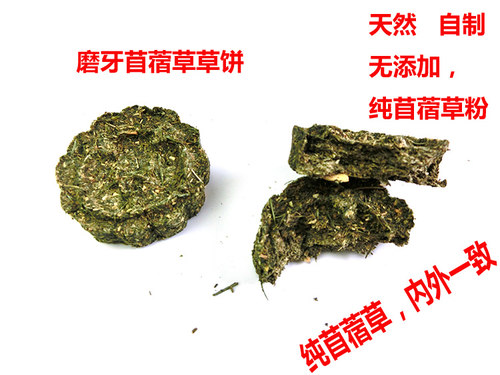 草块苜蓿草磨牙草饼兔子龙猫豚鼠草棍草棒兔兔荷兰猪磨牙零食用品 - 图0