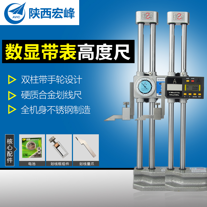 正品宏峰双柱带表数显高度尺规0-300/500/600mm带杠杆表头/划线尺 - 图2