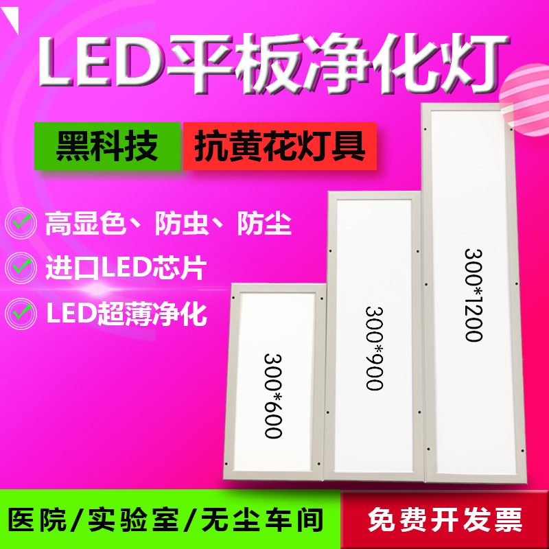 LED300x1200无尘车间食品车间手术室医院专用超薄净化洁净平板灯 - 图2