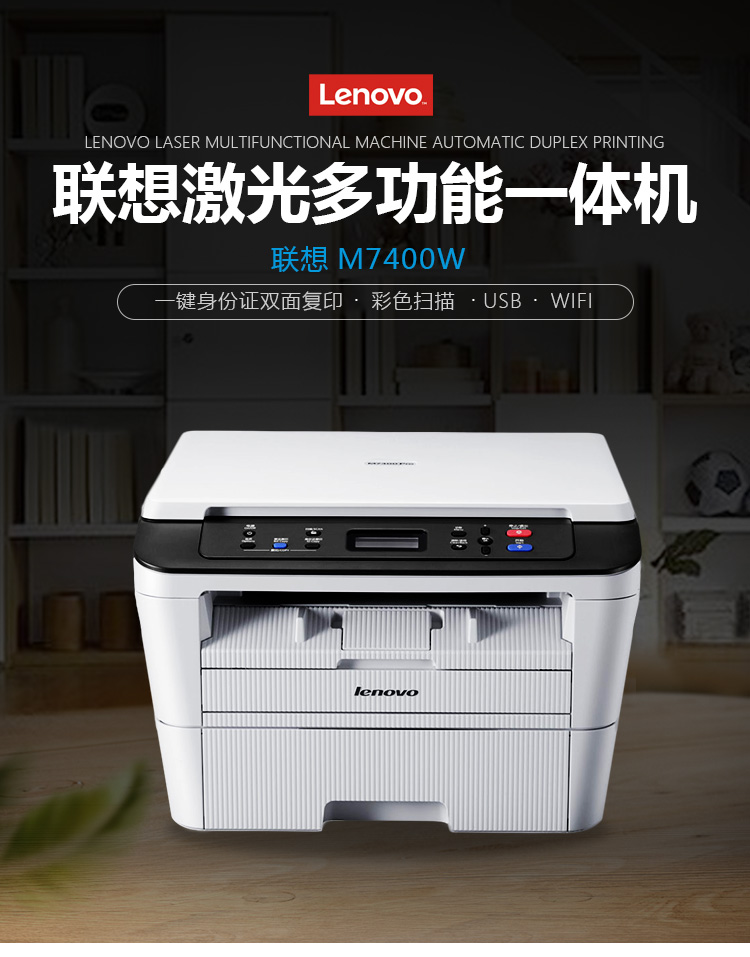 联想M7400Pro/M7405D黑白激光打印复印扫描一体机高速商务办公 - 图0