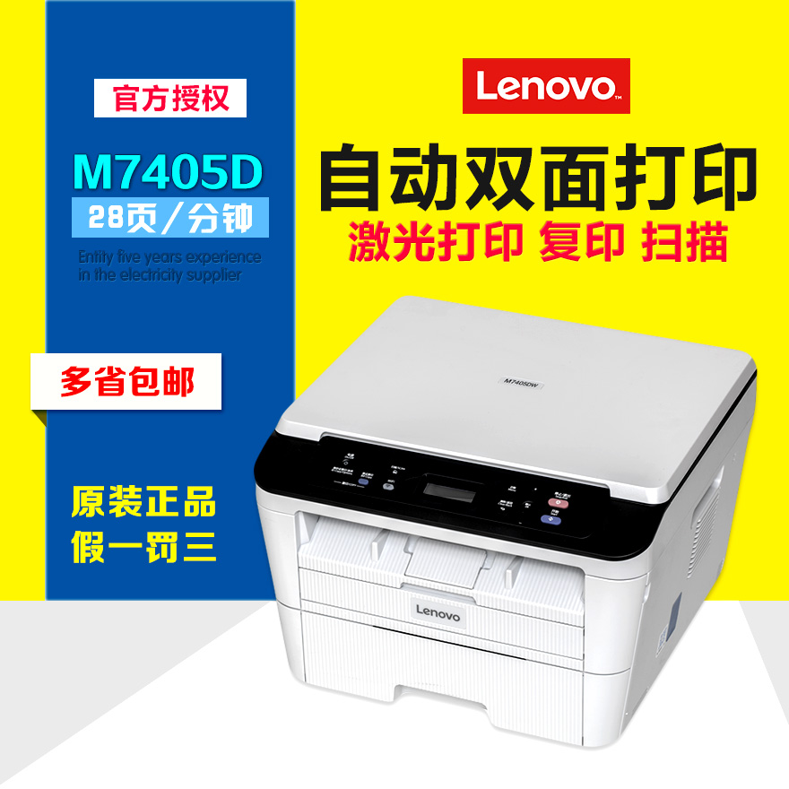 联想M7400Pro/M7405D黑白激光打印复印扫描一体机高速商务办公-图1