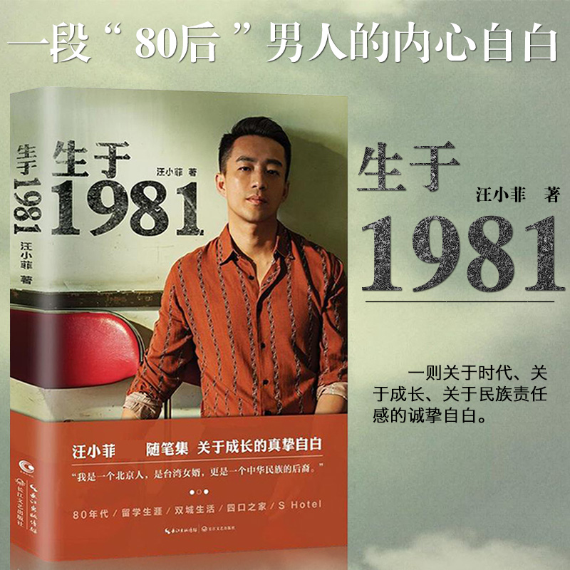 生于1981 汪小菲 书籍 我的九条命张兰 搭配文学个人传记影视名星自传偶像读物青春文学爱情情感现当代随笔集幸福三重奏大S徐熙媛 - 图0