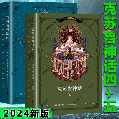 克苏鲁神话6 全套五册 合集 1-4-5  H.P·洛夫克拉夫特小说精装画册设定集科幻文学书推理安德的游戏三体死灵之书 图鉴 作家出版社 - 图3