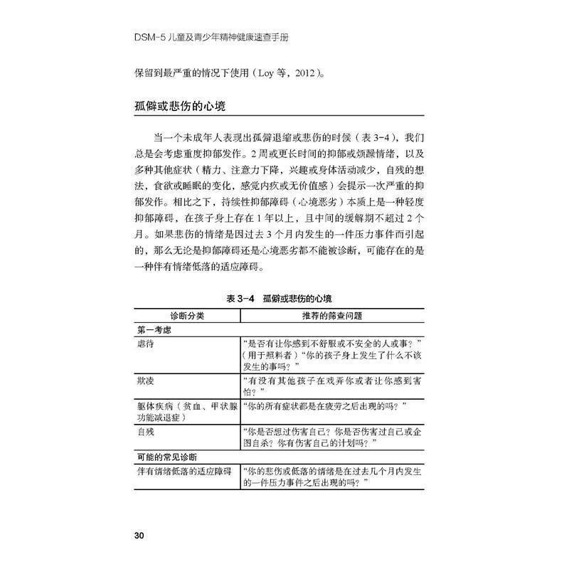 “RT正版” DSM-5儿童及青少年精神健康速查手册   北京科学技术出版社   医药卫生  图书书籍 - 图2