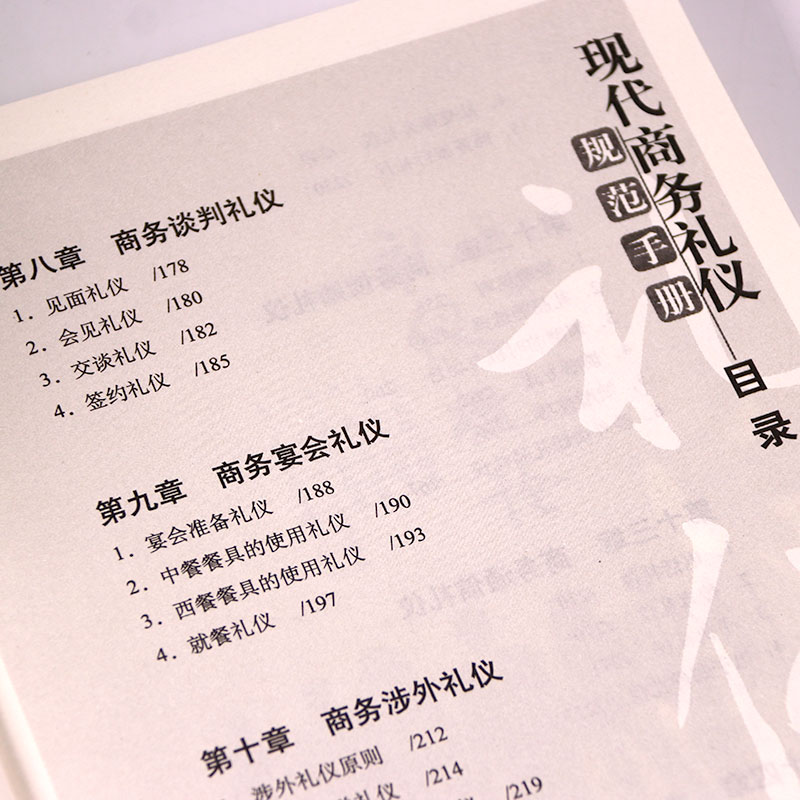 现代商务礼仪规范手册 与人交际和口才交流和人际关系沟通技巧教你怎么说话的书籍人际交往交谈酒桌上的文化别独自用餐 - 图2