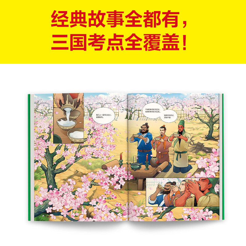 正版 漫画三国演义1-5-6-10 罗贯中著李贤世绘制 7-10岁儿童国学启蒙漫画 四大名著小学生连环画文学故事书孙子兵法 三十六计 论语