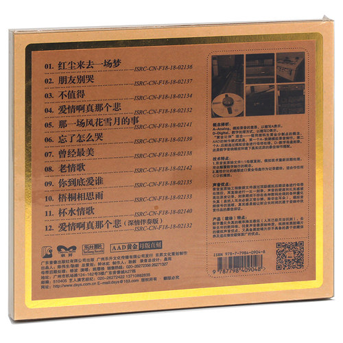 正版发烧碟 姚璎格专辑 情 AAD黄金母盘直刻 原音1:1CD 无损音质 - 图0