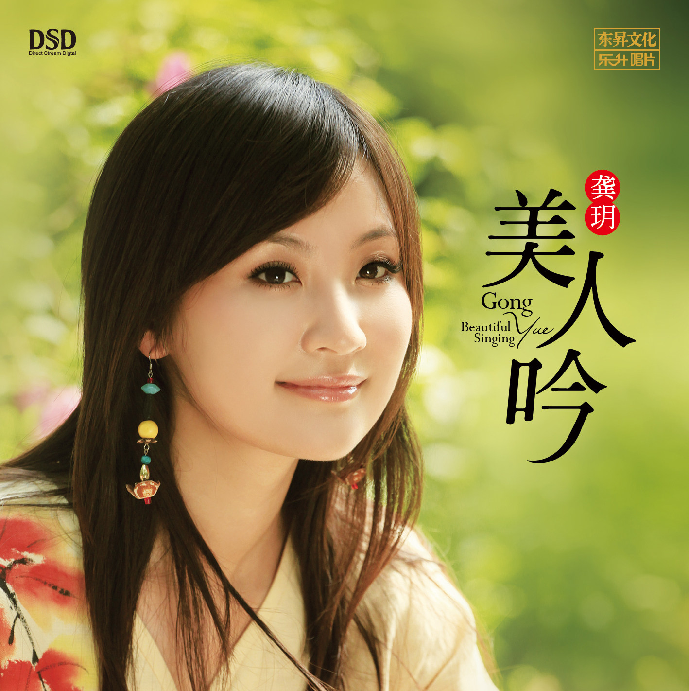 正版发烧碟 龚玥专辑《美人吟》dsd 车载无损音乐cd光盘碟片