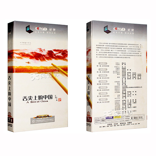 正版纪录片 舌尖上的中国1+2完整版 （一季+第二季）15DVD光盘 - 图0
