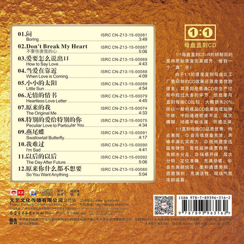 张玮伽 往事随风 原装正版发烧碟CD 原音1:1母盘 高无损音质唱片 - 图0