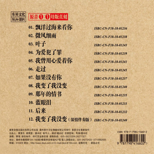 原装正版发烧碟 陈瑞 那年的情书 2019新专辑 原音1:1母盘直刻CD - 图0
