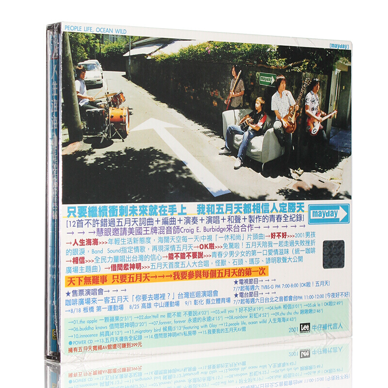 正版 五月天专辑 人生海海 CD+歌词本 第3张实体唱片 彩虹/候鸟