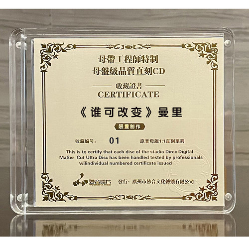 曼里专辑 谁可改变 原音1:1母盘直刻CD 高无损音质HiFi发烧碟片 - 图0