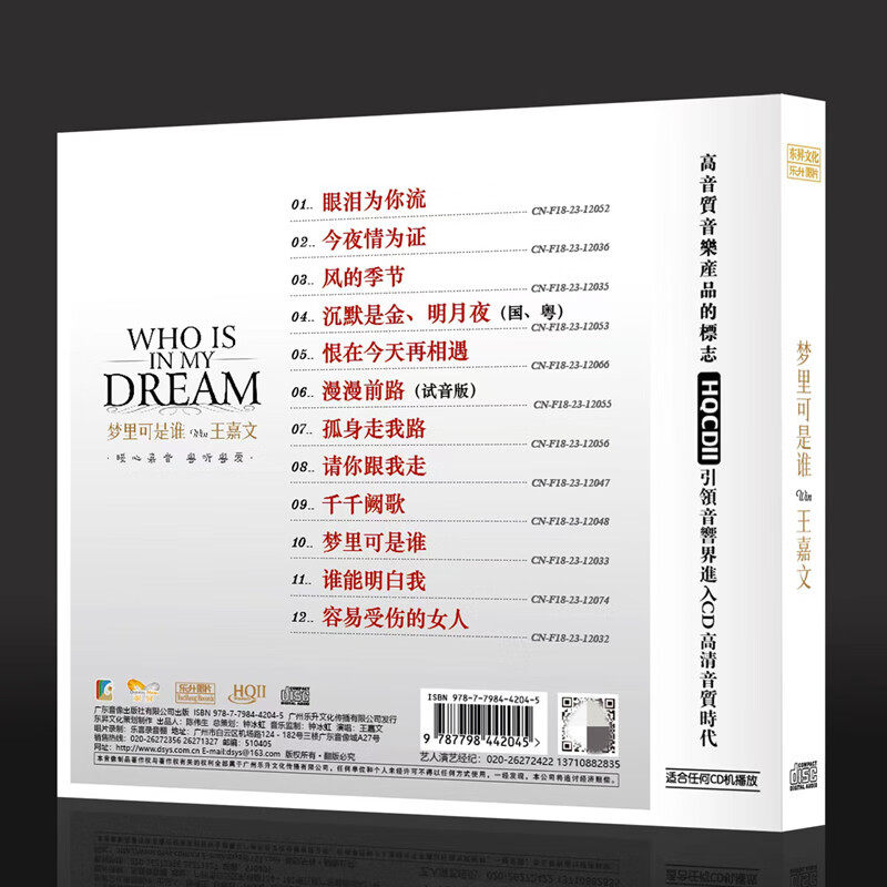 现货正版 王嘉文 梦里可是谁 HQ2CD 高音质粤语女声发烧碟 车载cd