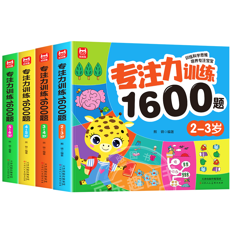 专注力训练1600题2-6岁早教书幼儿园智力数学小班思维训练逻辑迷宫专注力找不同练习册儿童宝宝益智奥数启蒙大脑书籍绘本玩具-图1