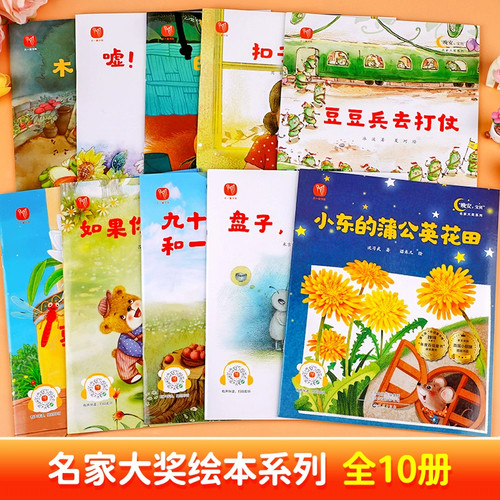 儿童获奖绘本3一6岁 国外国际经典故事亲子阅读书籍 幼儿园大班中班小班一年级课外必读三四五六七岁看的畅销书 - 图0