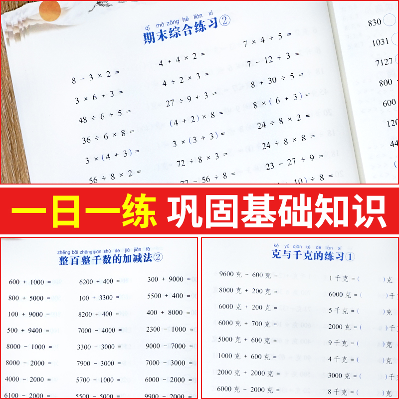 口算题卡二年级下册一日一练老师推荐 小学生数学思维强化训练 口算题专项提升练习题2下 10000以内加法减法口算心算速算 乘法除法 - 图1