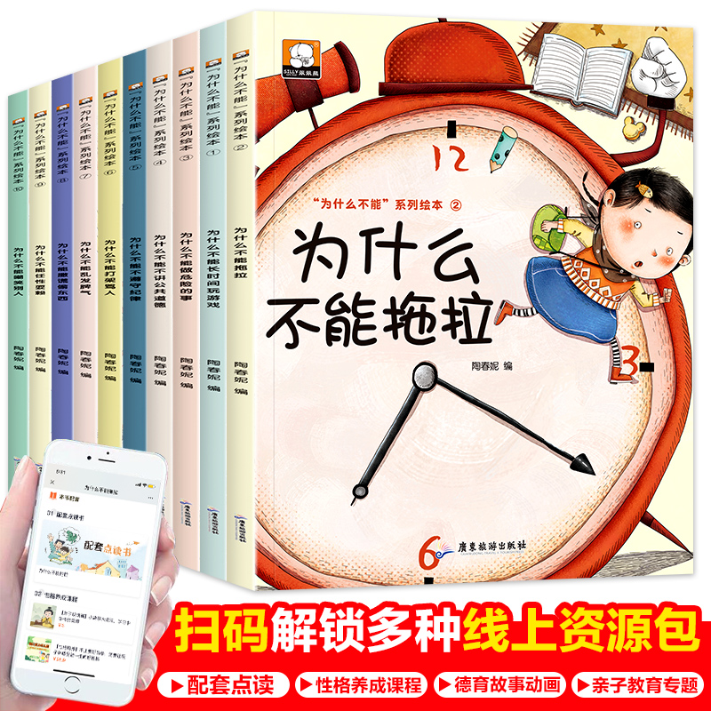 为什么不能拖拉绘本系列全套儿童情绪管理与性格培养绘本10册我不能随便发脾气3一6岁注音版好习惯养成阅读幼儿园宝宝睡前故事书籍 - 图3