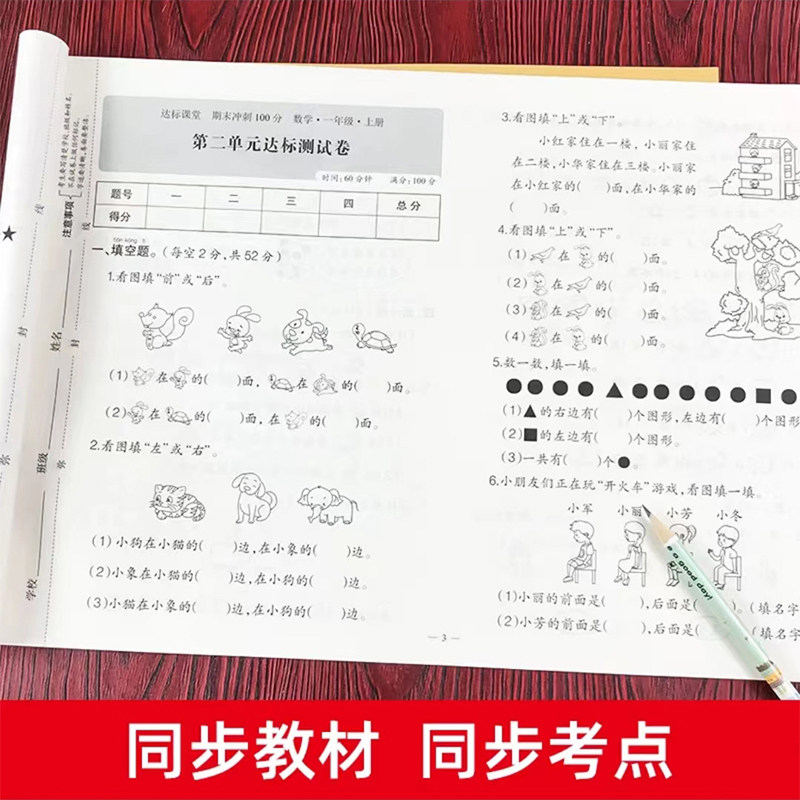 期末冲刺100分一二三四五六年级测试卷测试卷全套语文数学英语试卷人教版同步训练阅读理解专项单元测试卷期中期末模拟考试卷子