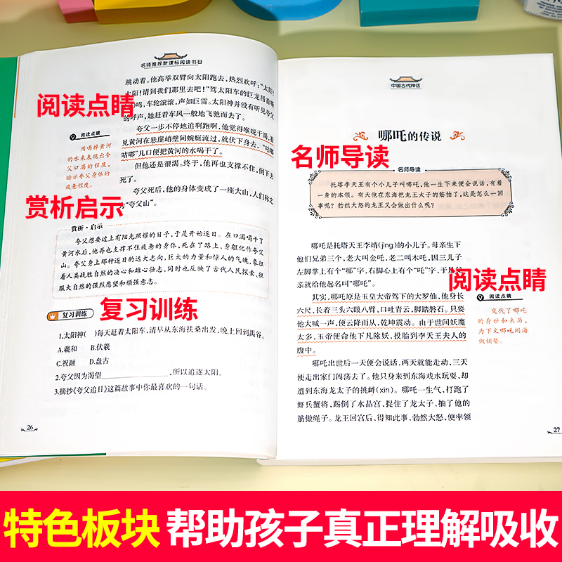 中国古代神话故事山海经儿童版希腊世界经典神话传说故事快乐读书吧四年级上册课外书必读经典书目全套4语文人教版小学生阅读书籍-图3