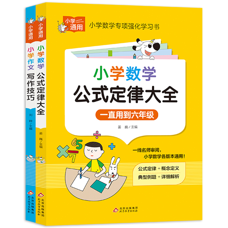 小学语文写作技巧  英语语法 数学公式定律大全小学生1-6年级通用老师推荐一二三四五六年级阅读书籍 语法公式手册大全全国通用版 - 图3