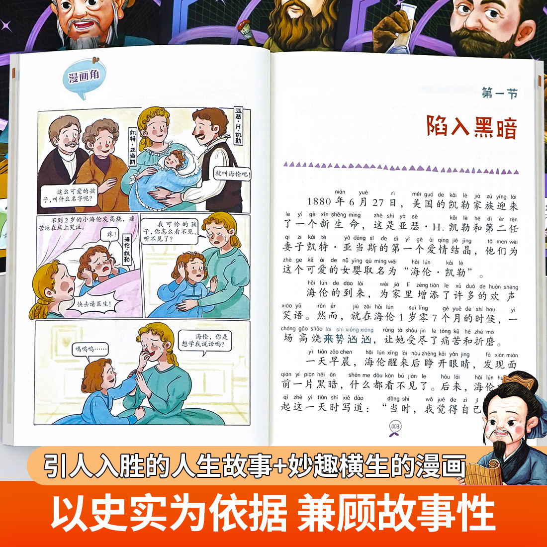 趣读名人传记全套12册世界人物经典励志故事书小学生课外阅读书籍一年级阅读课外书必读适合二三年级老师推荐带拼音儿童读物书籍 - 图1