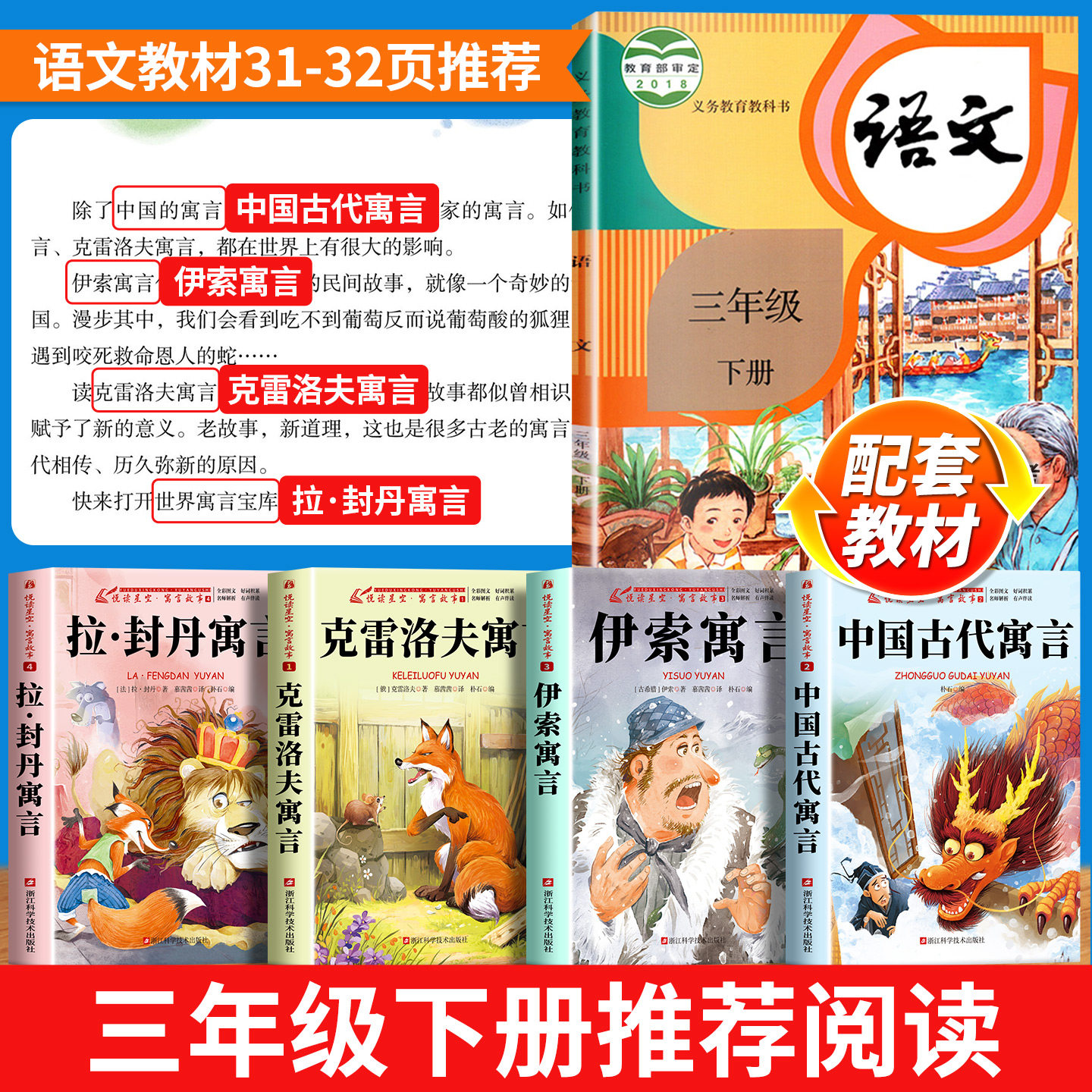 全套4册 中国古代寓言故事快乐读书吧三年级下册必读的课外书正版老师推荐配套人教版书籍伊索寓言克雷洛夫寓言拉封丹寓言3下书目,淘宝优惠券,粉丝福利购,淘宝优惠卷