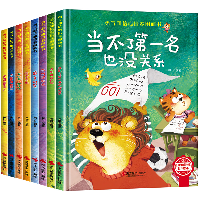 勇气和信心培养图画书精装硬壳幼儿园阅读绘本老师推荐小中大班3–4一6岁儿童逆商培养绘本三四 五六岁成长读物性格养成亲子故事书 - 图3