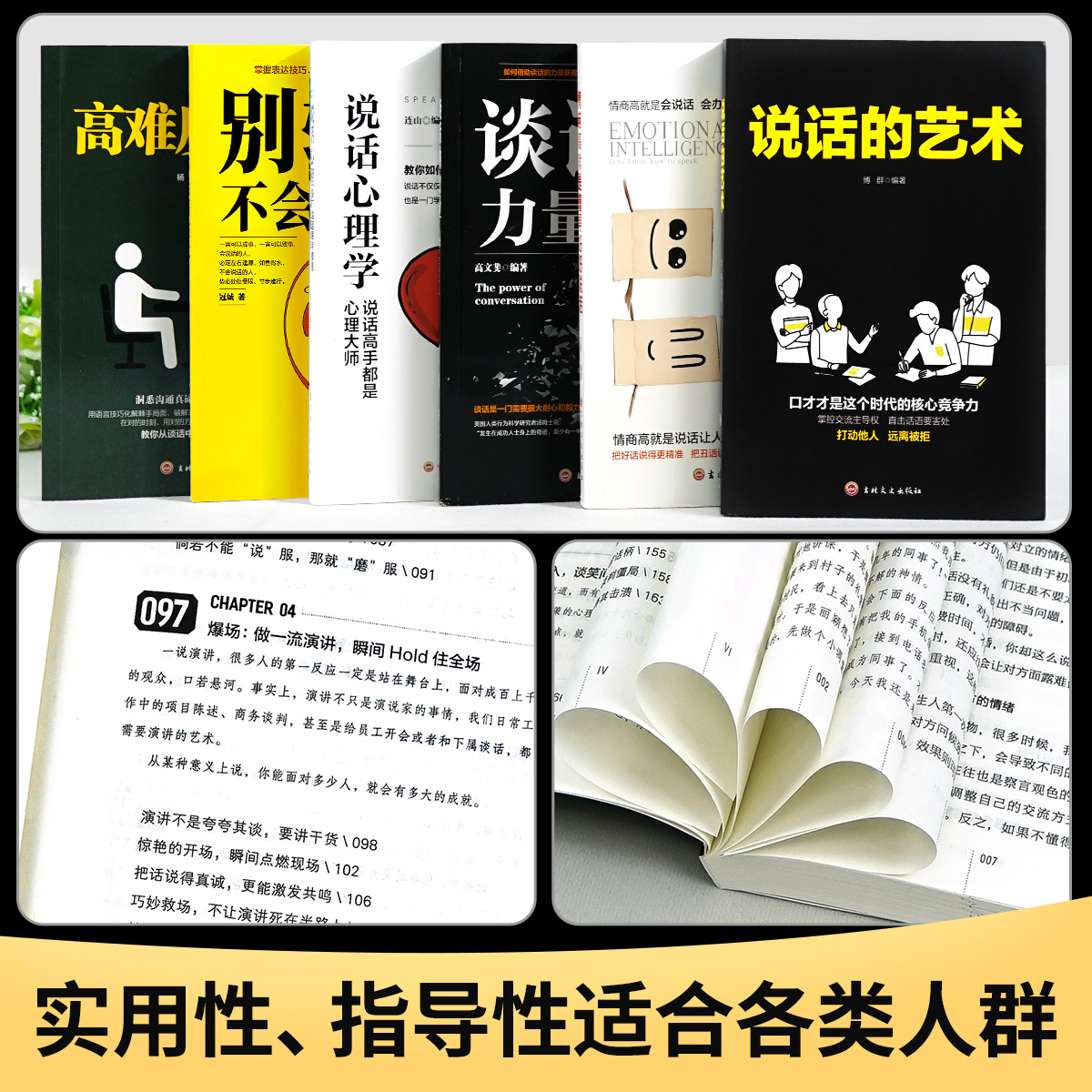 口才宝典6册说话的艺术谈话的力量高难度谈话别输在不会表达上情商高就是懂得会说话说话艺术沟通技巧阅读书籍畅销书排行提升口才 - 图3