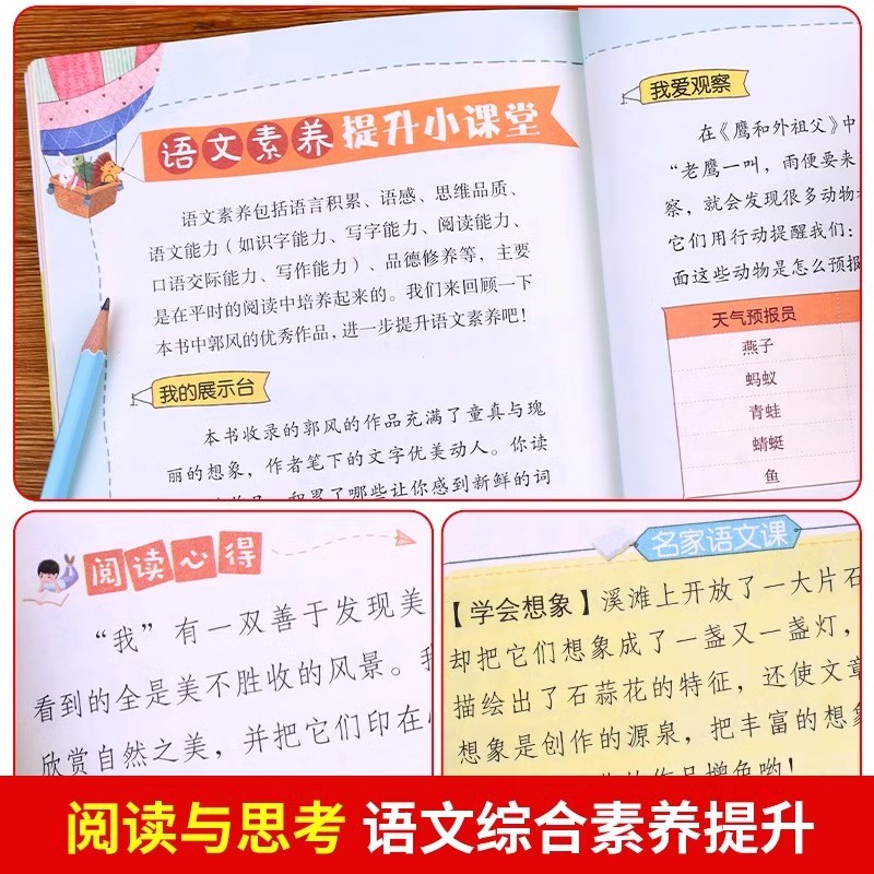 枫树上的喜鹊彩图注版版课文作家作品小学二年级必读课外书老师推荐阅读青少年读物适合7-10-12岁看的经典书目北京教育出版社正版