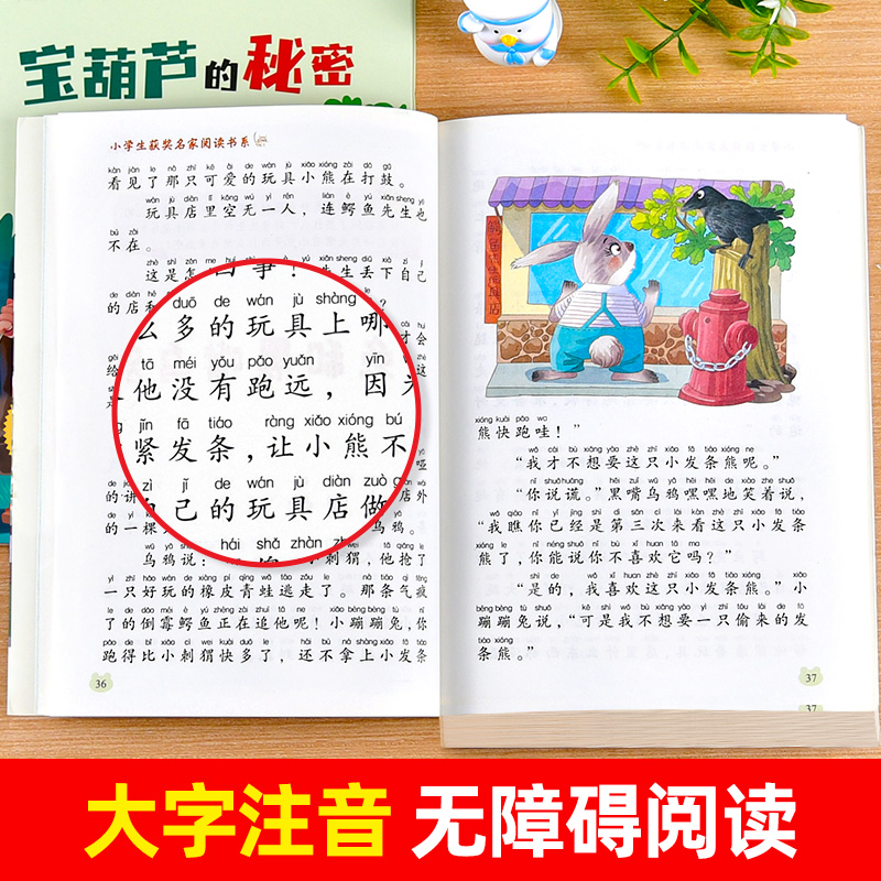 全8册注音版 二年级必读的课外书老师推荐经典书目正版小学生2年级课外阅读书籍适合6岁以上7岁8岁9岁孩子看的故事书儿童读物下册 - 图1