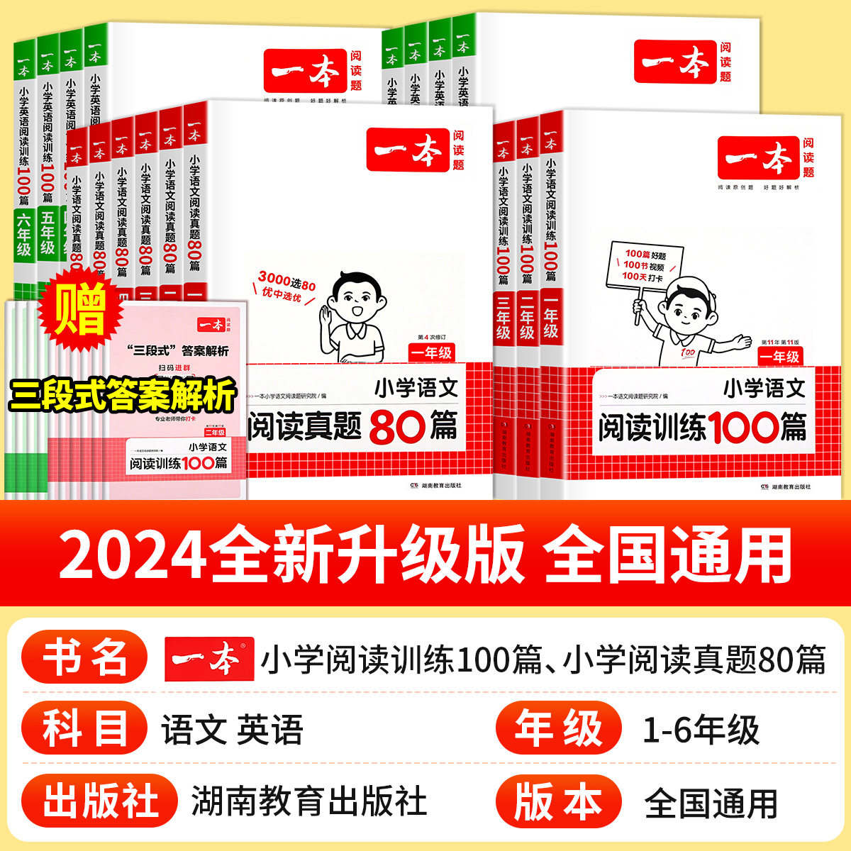 2024新版一本阅读训练100篇小学语文英语阅读理解专项训练书一年级二年级三年级四五六年级上下册人教版阅读真题80篇半小时晚读 - 图0