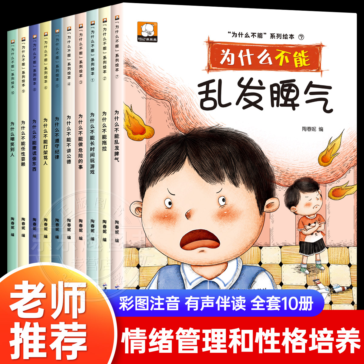 儿童情绪管理与性格培养绘本10册儿童绘本书幼儿园3–6岁我为什么不能拖拖拉拉系列绘本老师推荐大班中班小班幼儿宝宝早教书 - 图1