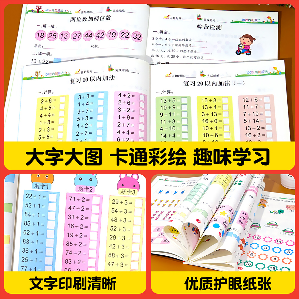 幼小衔接口算题卡5/10/20/50/100以内加减法天天练幼儿园小中大班教材用书一日一练认图形看图列式计算趣味算术题本每日一练练习题 - 图3