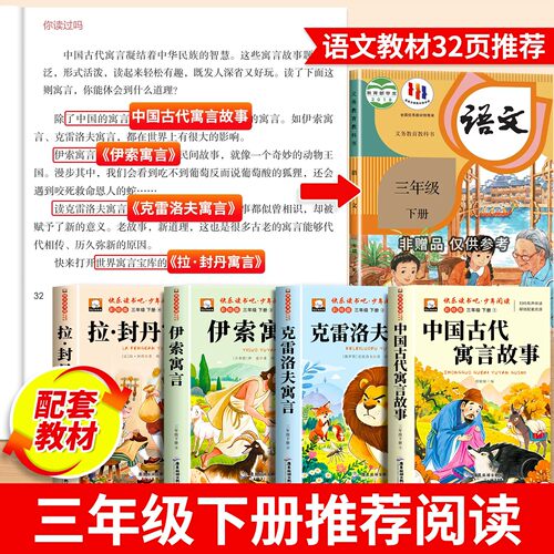 全4册 中国古代寓言三年级下册必读正版的课外书快乐读书吧3下阅读书籍人教版老师推荐拉封丹寓言克雷洛夫寓言伊索寓言故事 - 图0