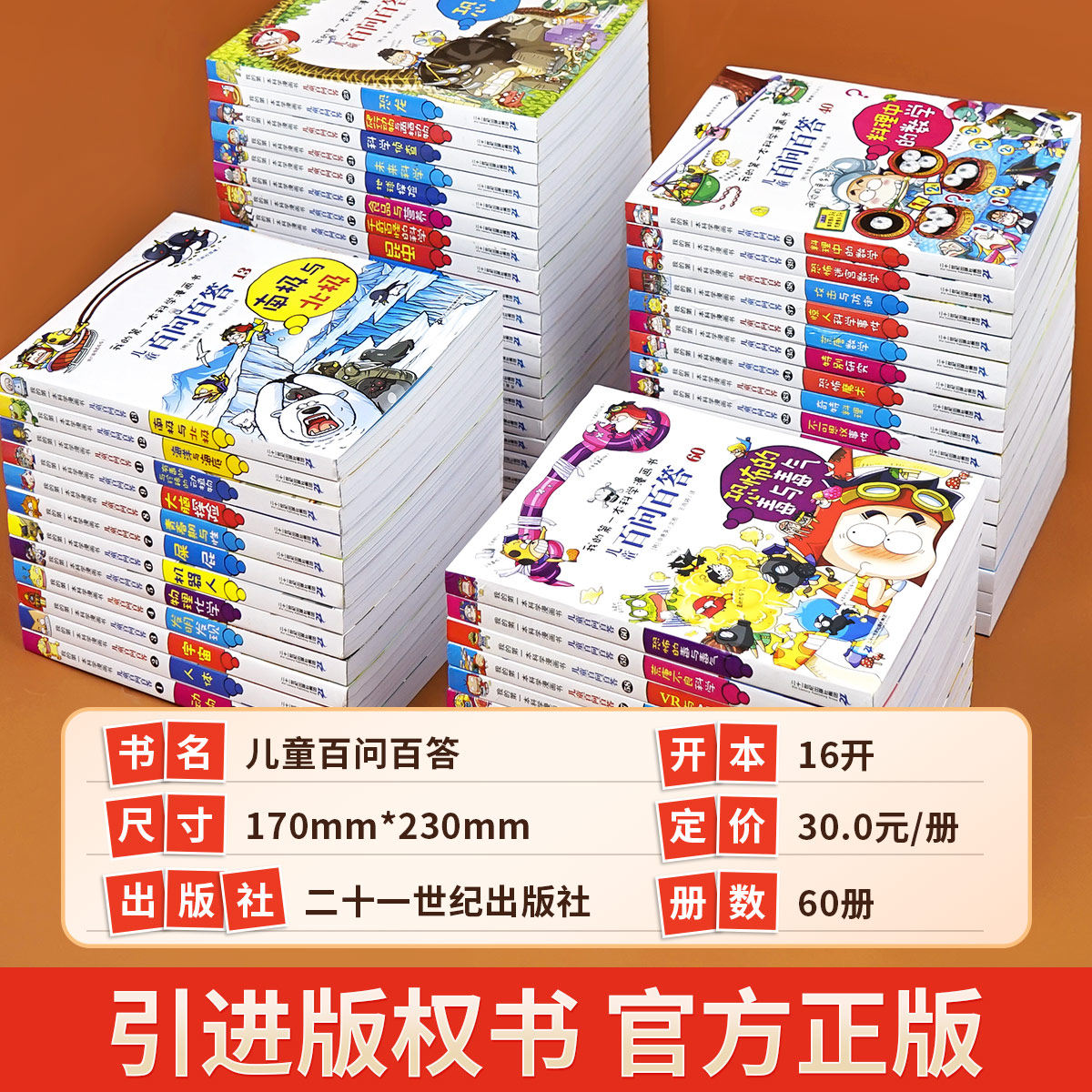 【正版保证】儿童百问百答科学漫画全套66册我的第一本科普百科系列趣味百科全书小学生三四五六年级课外阅读科普百科类少儿读物,淘宝优惠券,粉丝福利购,淘宝优惠卷