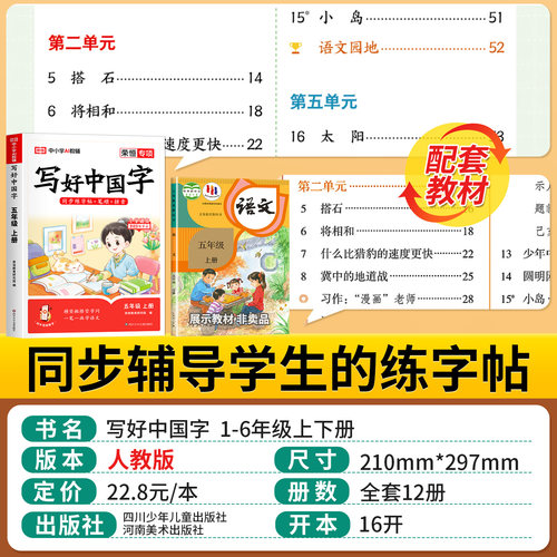 2026新版【荣恒】写好中国字字帖一二三四五六年级上下册人教版同步练字帖课课练控笔训练练字字帖小学生专用抄写本语文临摹正楷书 - 图0