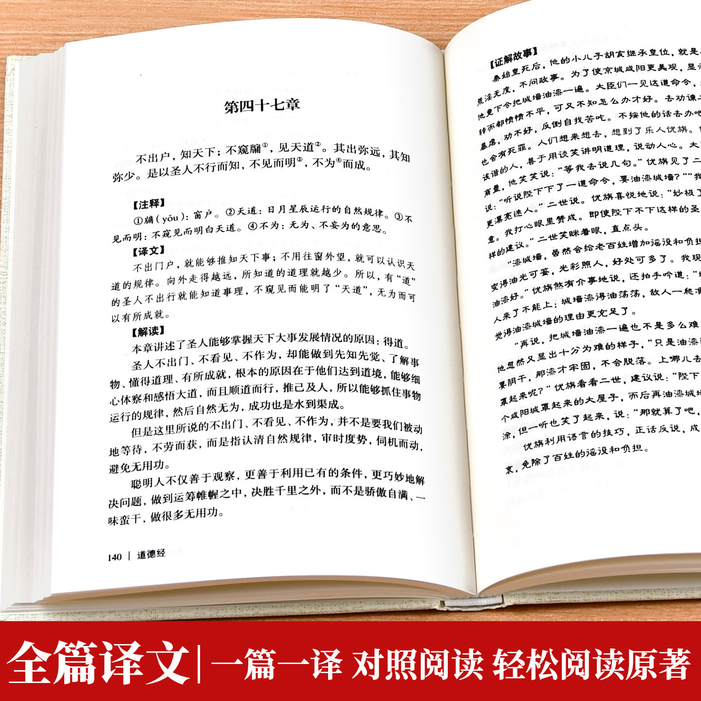 【官方正版】道德经正版原著老子 道德经全集正版原著全套书籍原文注校释白话解说 国学经典书籍全套精装完整版 - 图1