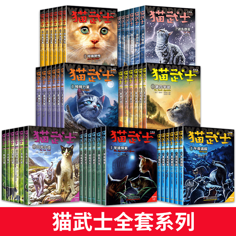 【全套任选】猫武士第一二三四五六七部曲全套42册传奇的猫族儿童中小学生动物小说课外阅读书1-2-3-4-5-6-7首部曲破灭守则正版 - 图0