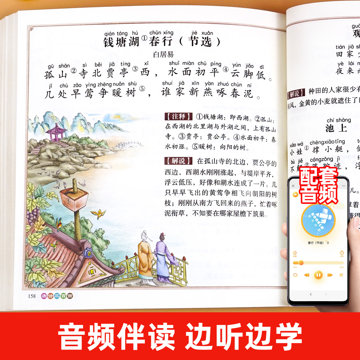 唐诗三百首幼儿早教正版全集古诗书300首彩图注音版儿童唐诗宋词幼儿园必背绘本3-6岁益智启蒙书籍有声播放书古诗三百首绘本